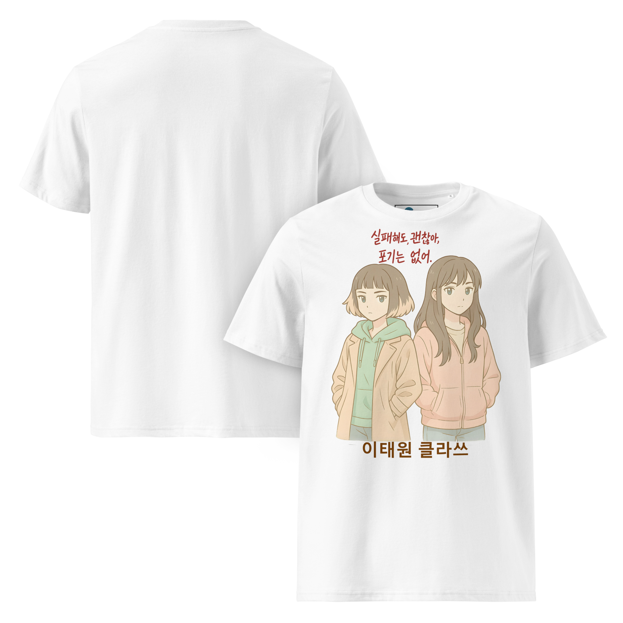 Unisex Organic Cotton T-Shirt – Itaewon Class Edition