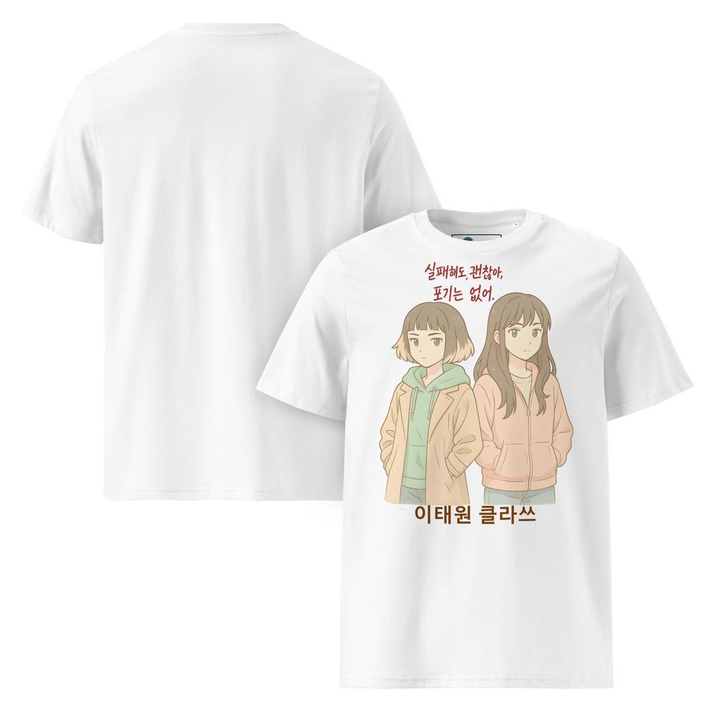Unisex Organic Cotton T-Shirt – Itaewon Class Edition